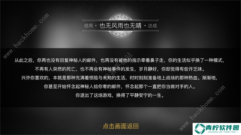 重返现场攻略大全 全章节结局通关总汇图片2