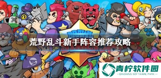 荒野乱斗双人组合英雄怎么选择 双人组合英雄推荐图片2