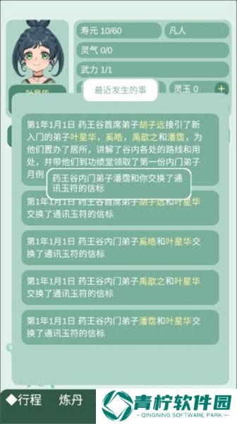 药王谷女修修炼手札