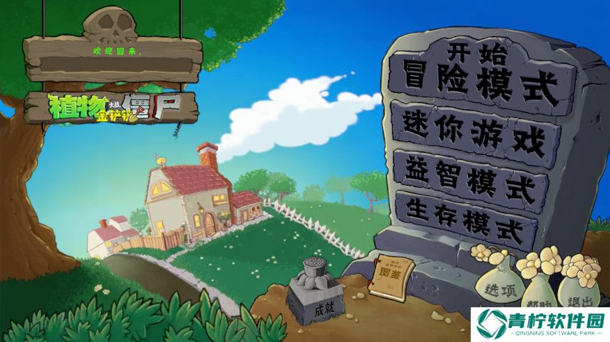 pvz金铲铲版