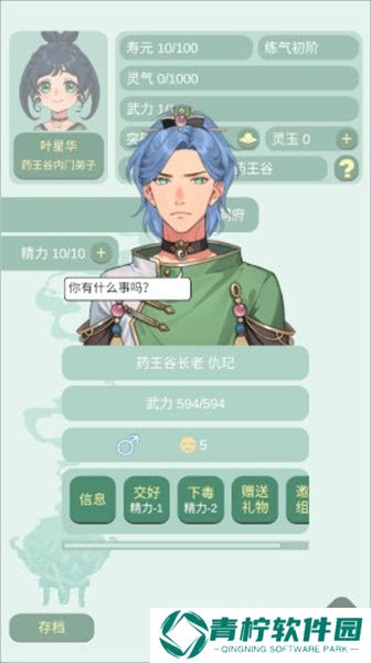 药王谷女修修炼手札