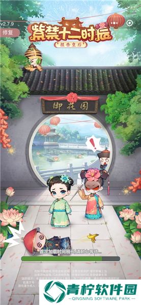 紫禁十二时辰1.0