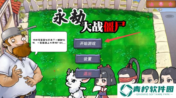 永劫大战僵尸2025