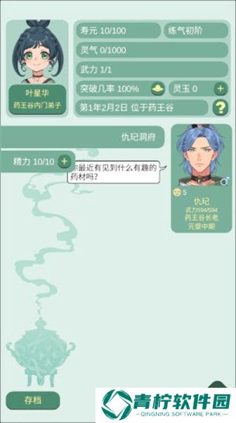 药王谷女修修炼手札