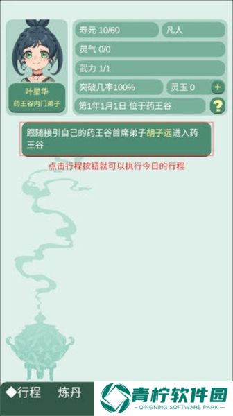 药王谷女修修炼手札