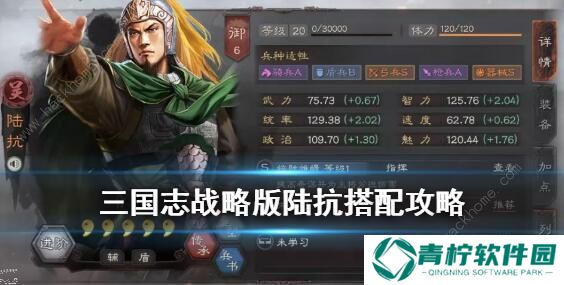 三国志战略版陆抗怎么组 陆抗技能战法搭配攻略图片3
