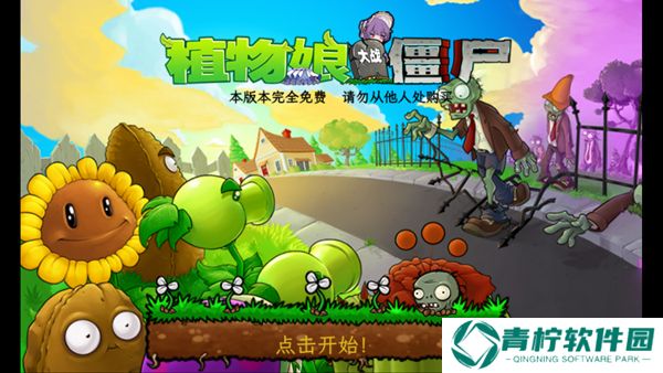 植物娘大战僵尸下载手机版