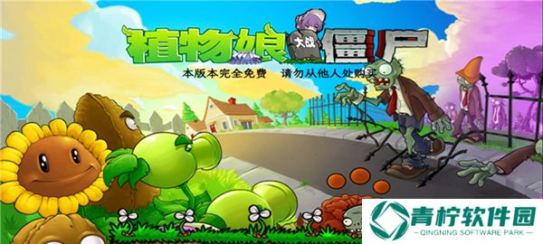 植物娘大战僵尸下载手机版