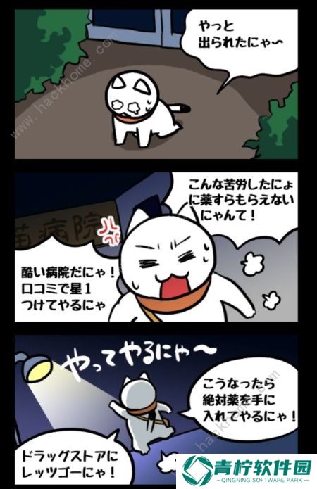 白猫和废弃的病院攻略大全 全关卡图文通关总汇图片2