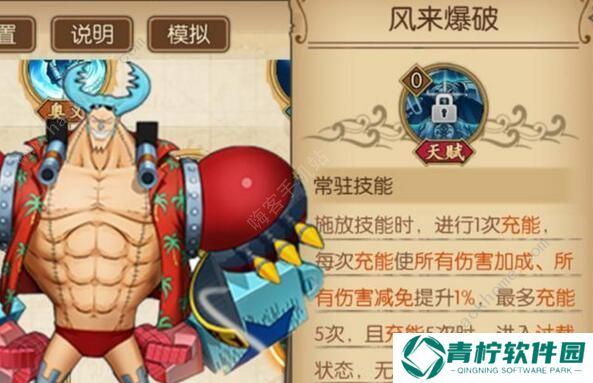 航海王燃烧意志100新世界弗兰奇怎么加点 100级新世界弗兰奇加点图片3