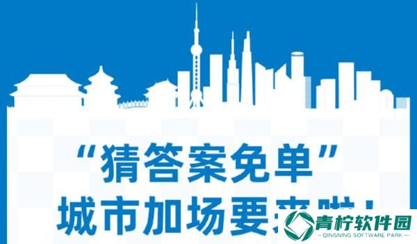 饿了么城市专场免单什么时候开始？2022免单城市名单汇总图片2