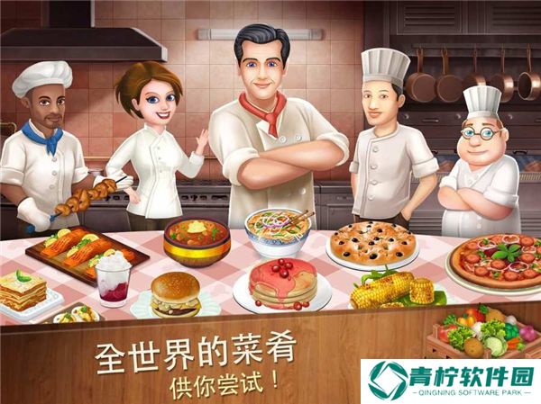 明星厨师