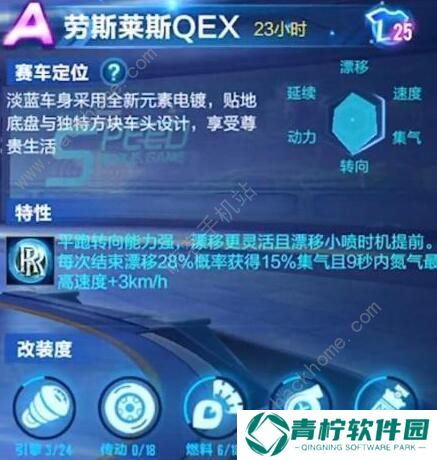 QQ飞车手游劳斯莱斯怎么改装 劳斯莱斯改装方案推荐图片3