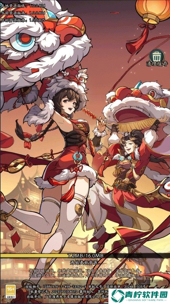 纯欲三国