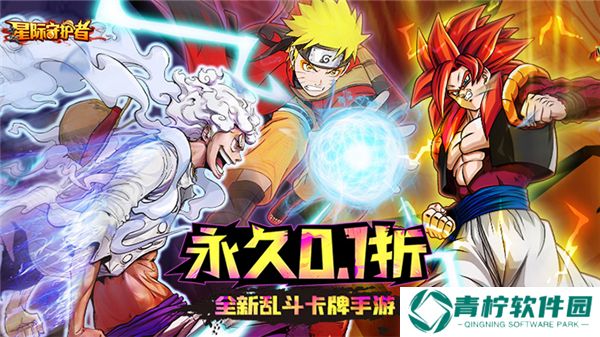 星际守护者