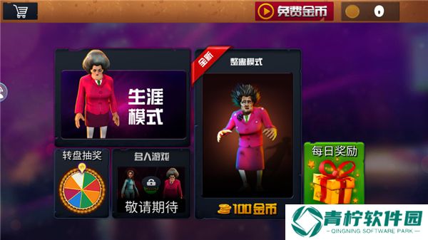 恐怖女老师