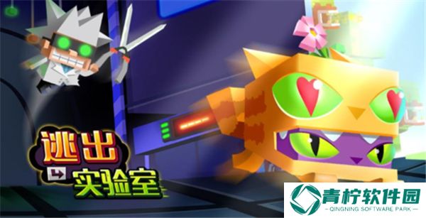 逃出实验室2025