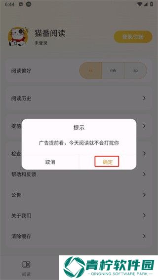 猫番阅读正版app