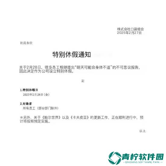 极乐软件园