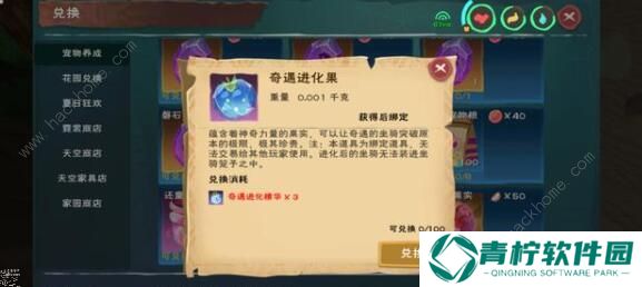 创造与魔法奇遇动物进化路线 奇遇动物进化攻略图片2