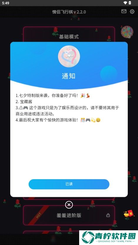 情侣飞行棋