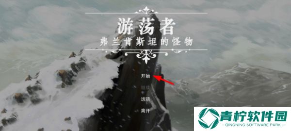 游荡者弗兰肯斯坦的怪物2025