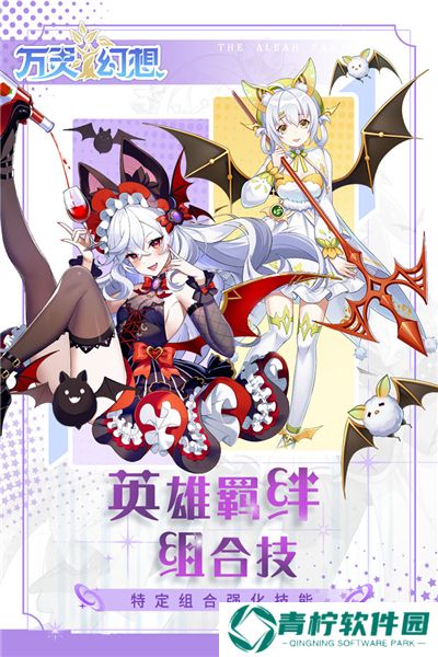 万灵幻想